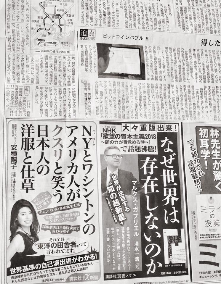 日本経済新聞　安積陽子　NYとワシントンのアメリカ人がクスリと笑う日本人の洋服と仕草