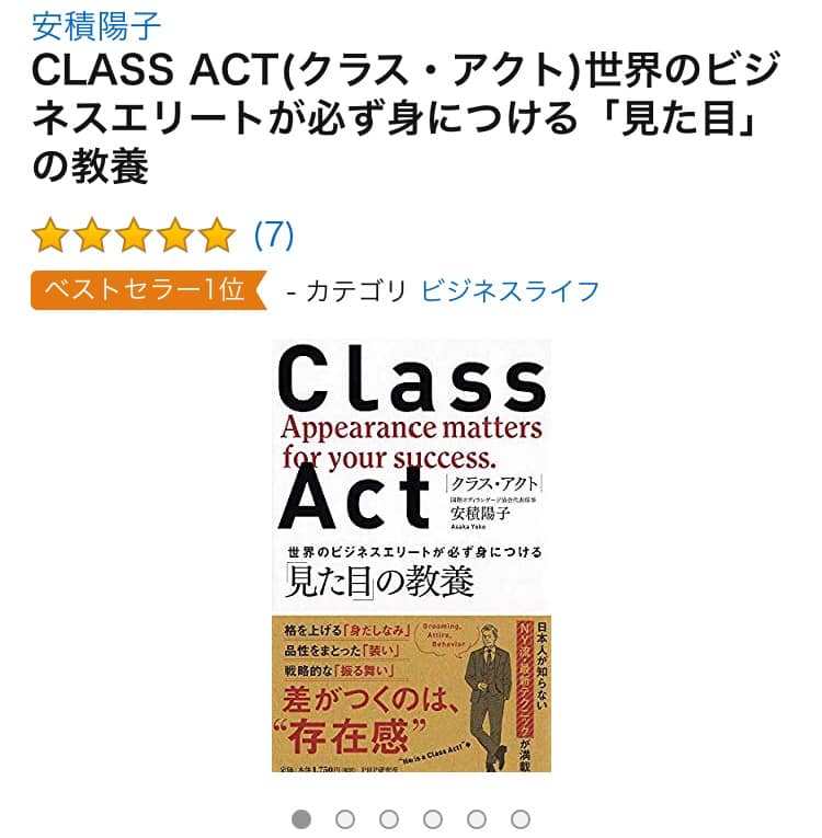 「CLASS ACT(クラス・アクト)世界のビジネスエリートが必ず身につける『見た目』の教養」
