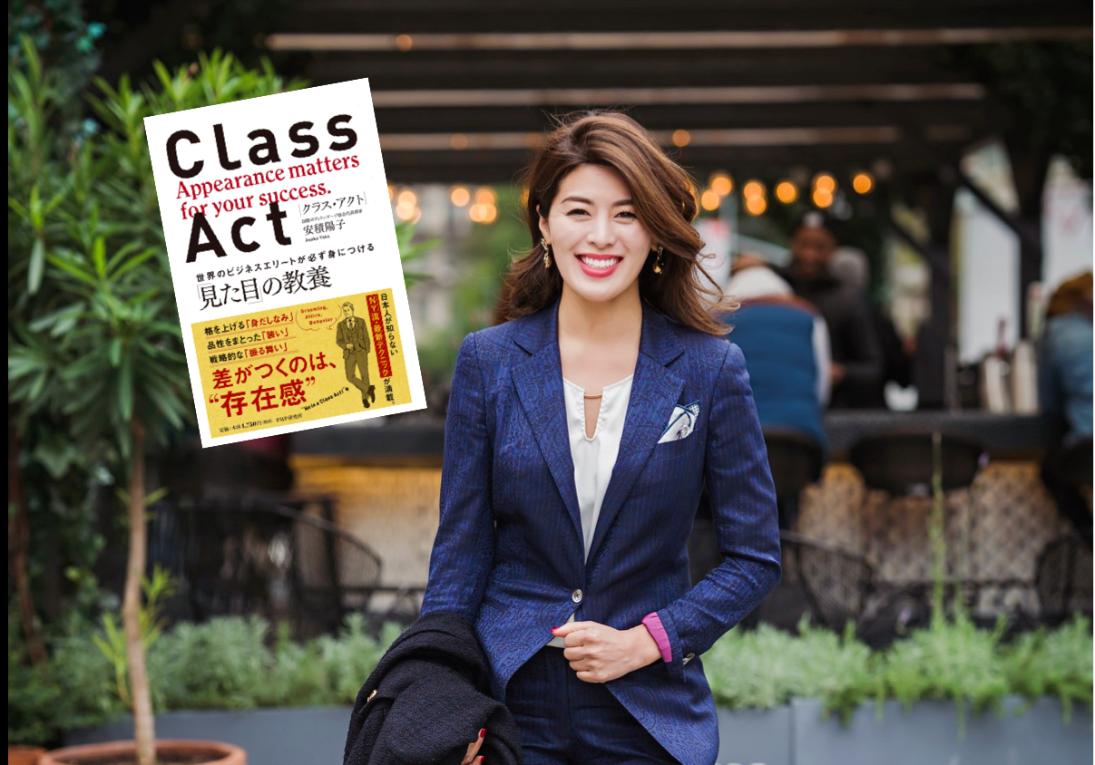 本日発売！「CLASS ACT(クラス・アクト)世界のビジネスエリートが必ず身につける『見た目』の教養」